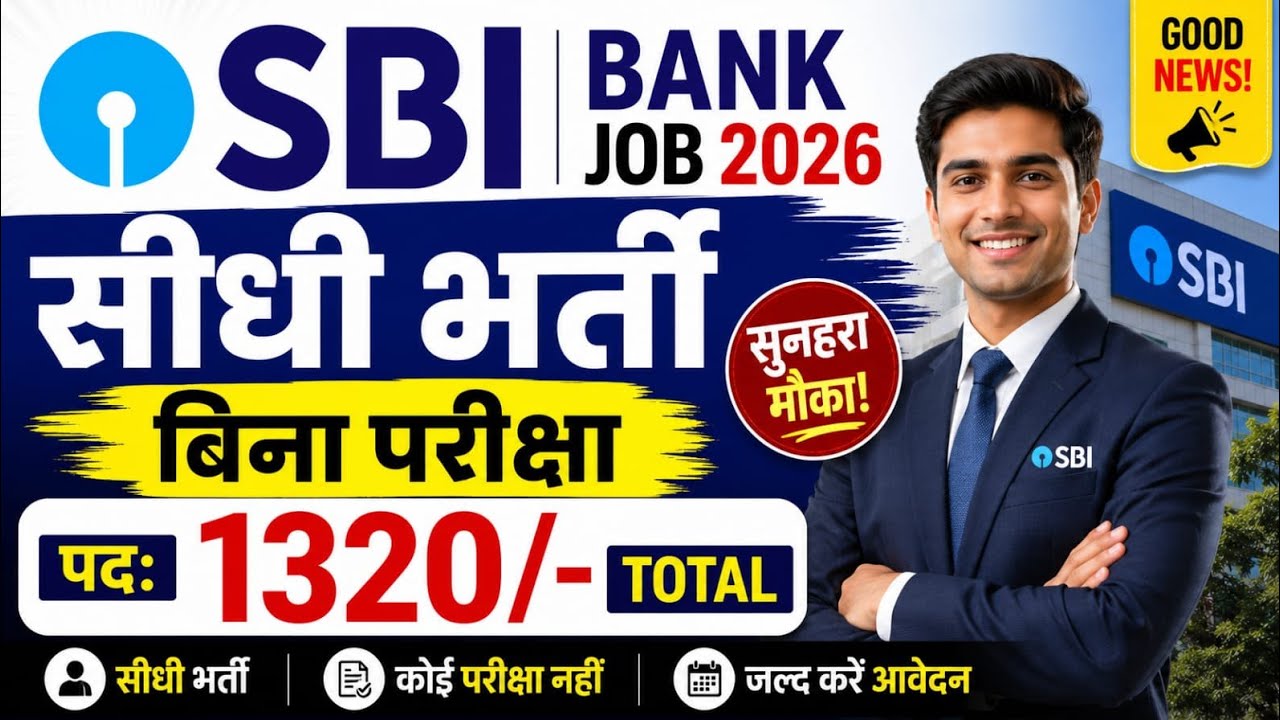 SBI Recruitment 2026 Apply Online | SBI Me Job Kaise Paye | SBI Bank Job Vacancy 2026 | Fresher Job