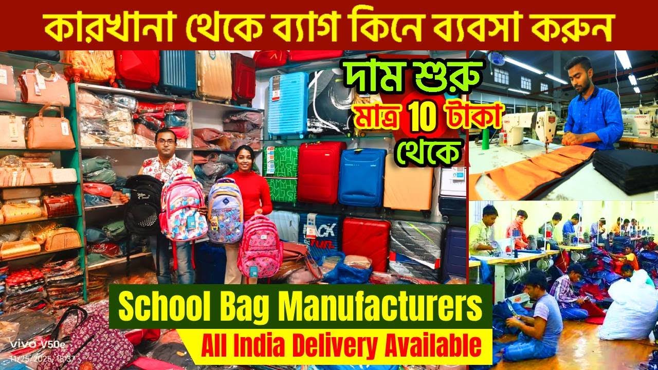 school bag manufacturers in kolkata / bag wholesale market in kolkata / bag manufacturers in kolkata
