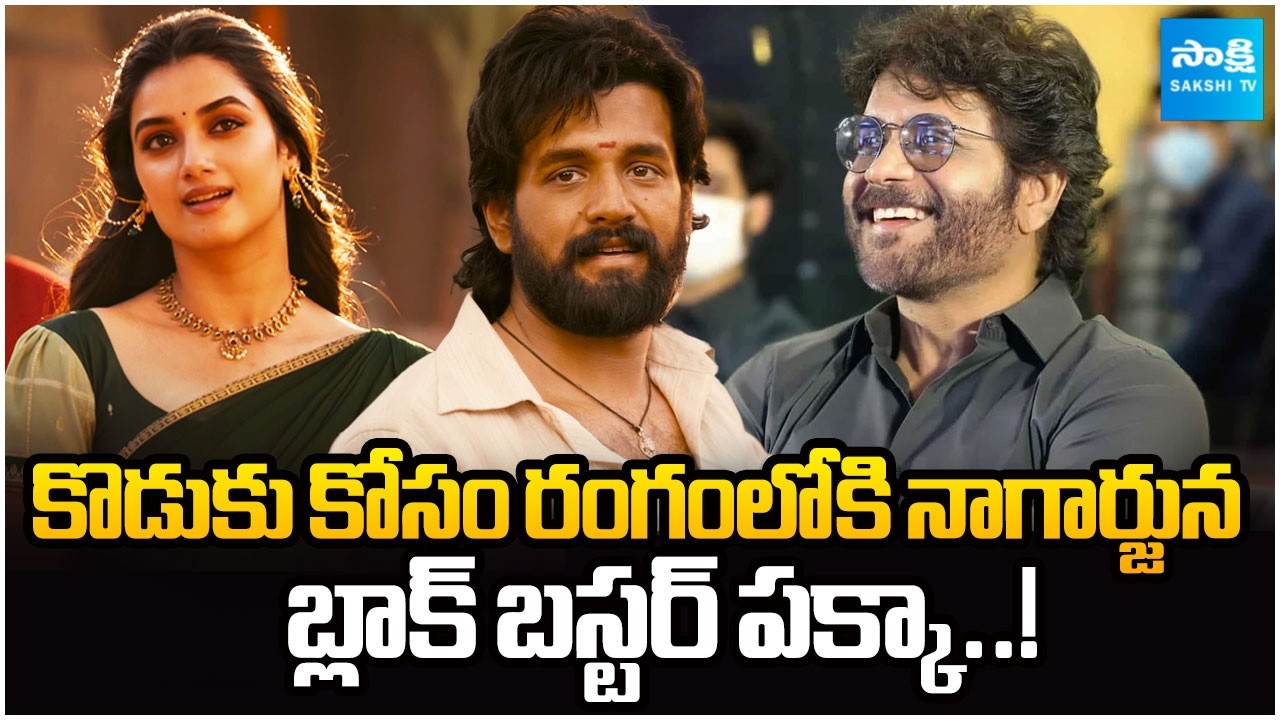 Akhil Akkineni Lenin Movie Updates | Bhagyashri Borse | Akkineni Nagarjuna | @SakshiTVCinema
