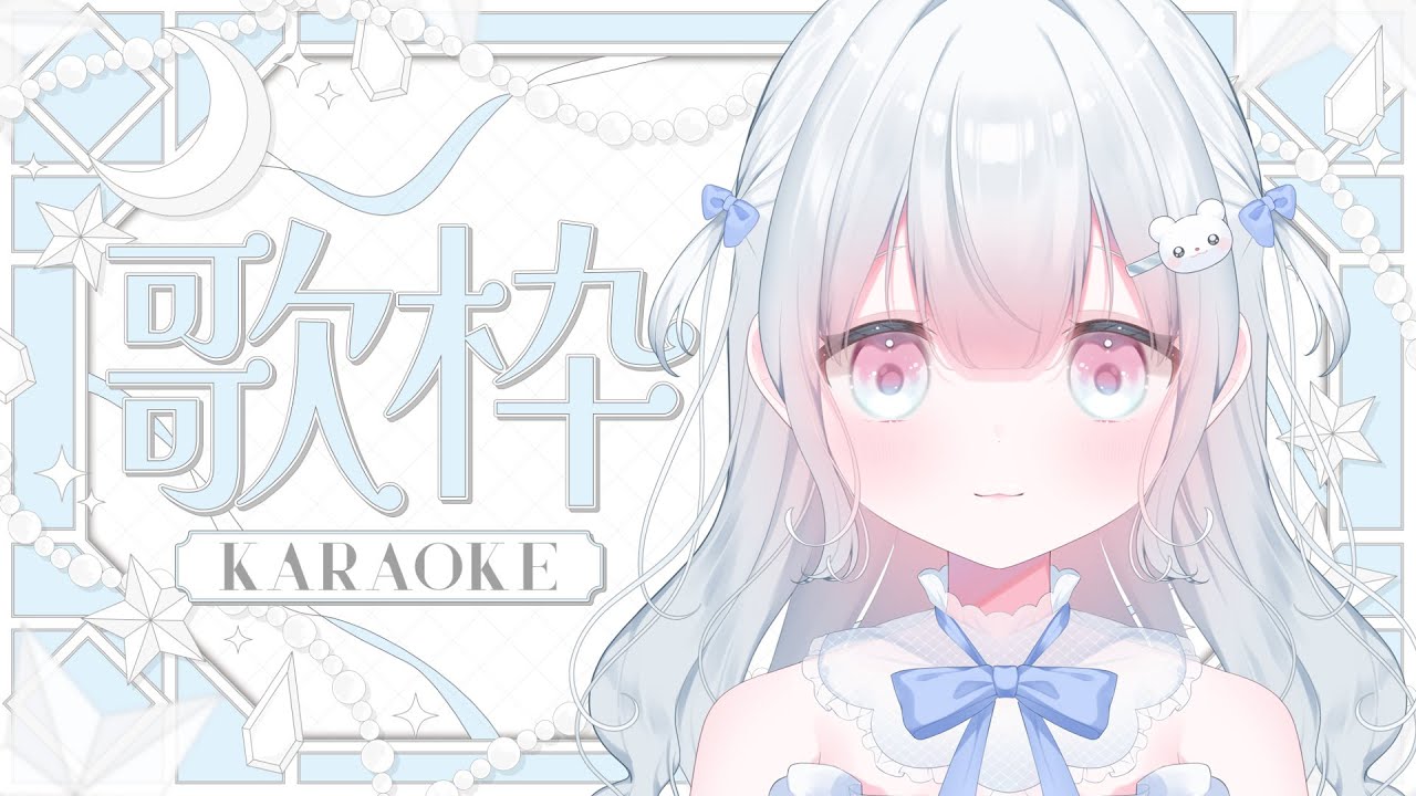 【 #歌枠 #karaoke 】宇宙１かわいい歌枠【#新人Vtuber／#天依さくた】
