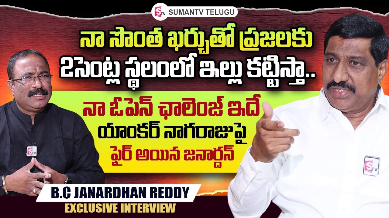 TDP BC Janardhan Reddy Exclusive Interview | MLA Katasani | Nagaraju Bairisetty Interviews
