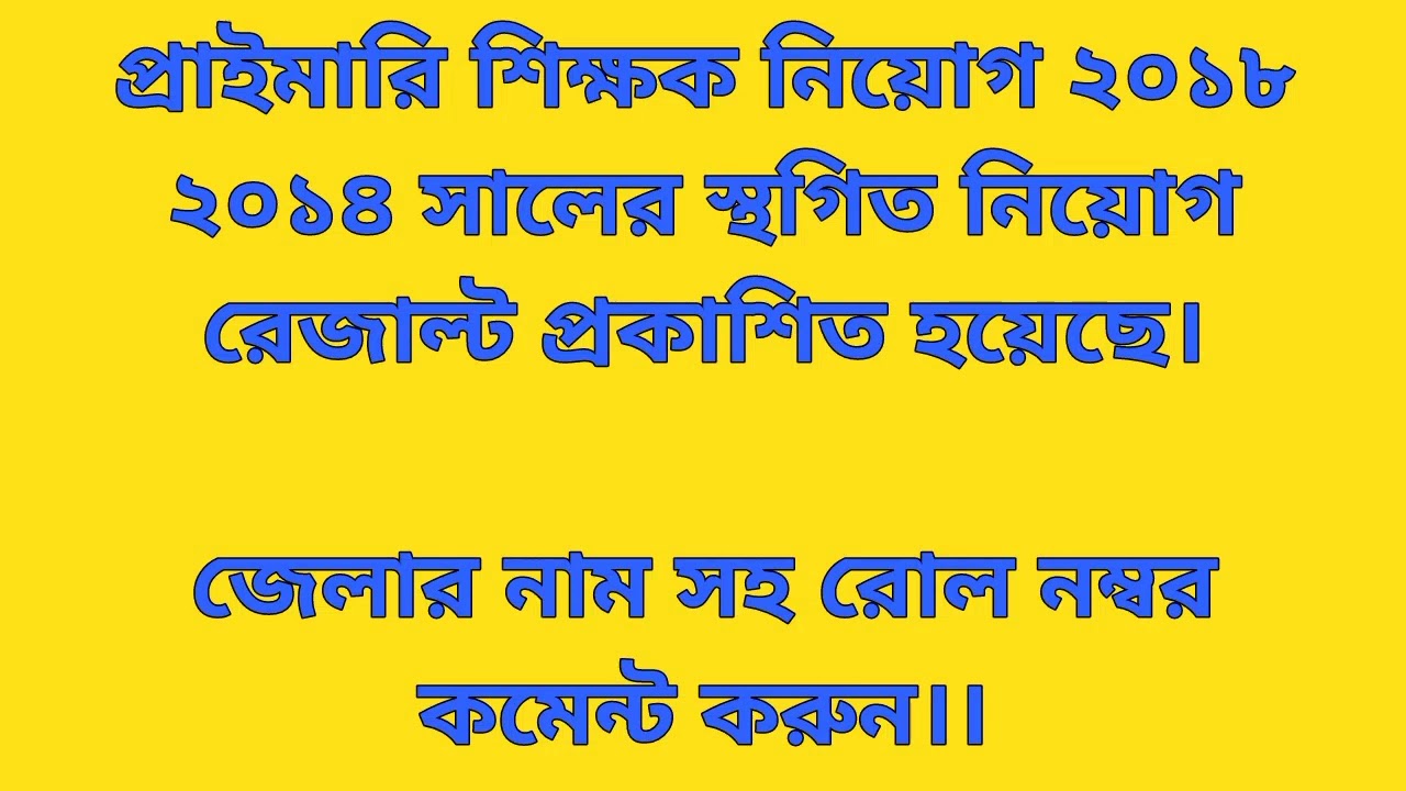 primary exam 2018 results out (2014) published // 2014 primary exam result 2018 published.