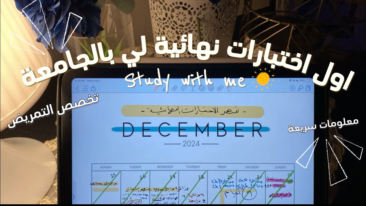 Nursing study vlog 🌟 أسبوع مذاكرة الفاينل لطالبة مستجدة