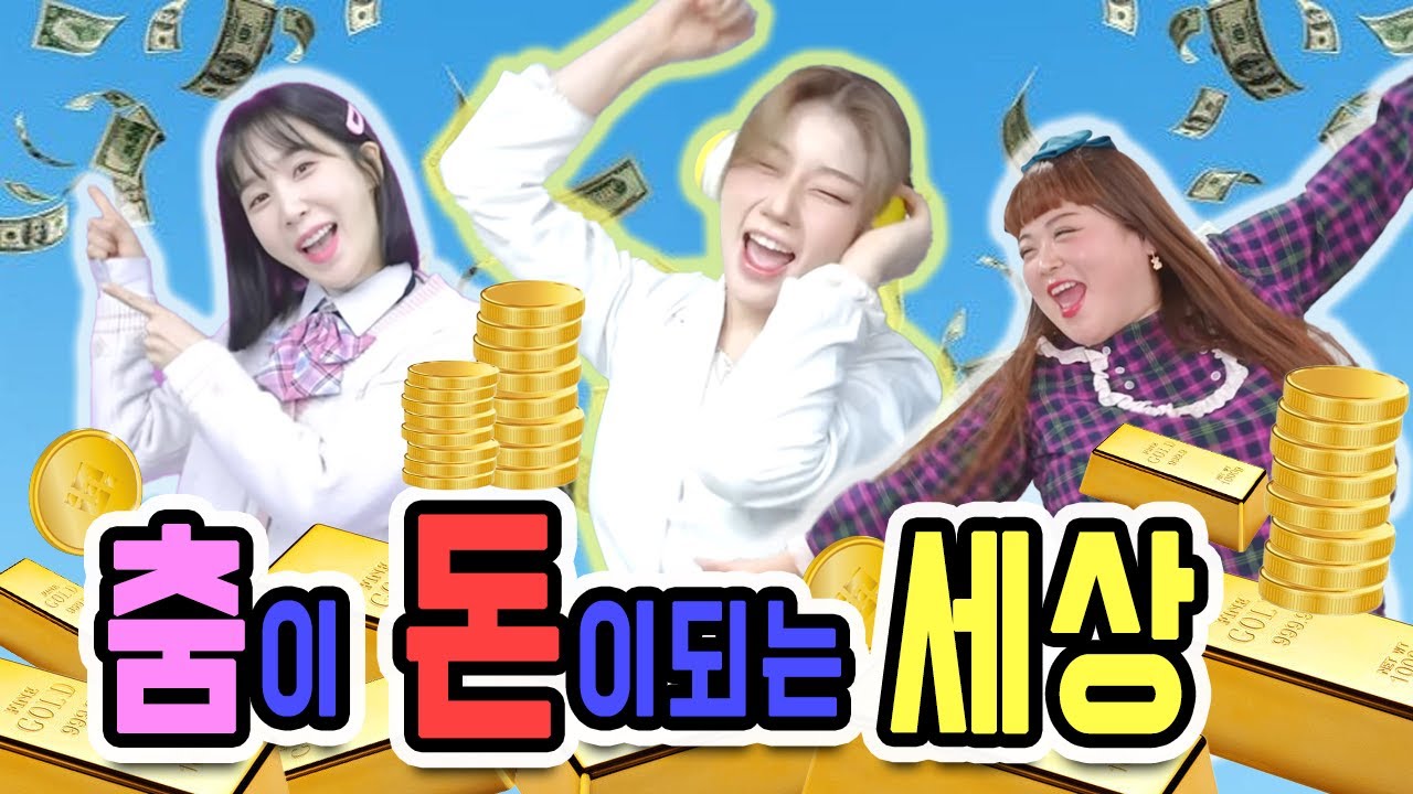 급식왕 학교에선 춤이 돈으로 바뀐다?! 부자되는 세상!!ㅋㅋㅋㅋ(급식쌤들 뉴비들을 위한 영상 모음집 - 261화~265화)