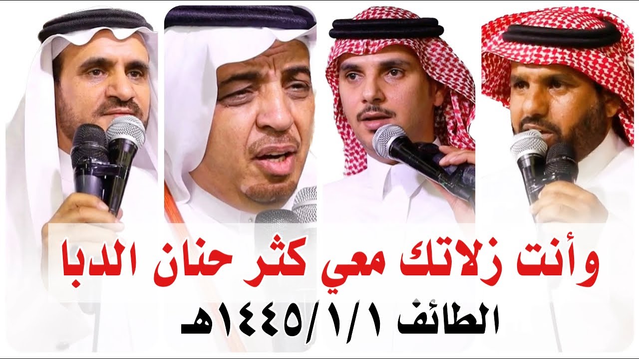 محاورة حماسية | البيضاني وبن عزيز VS الشيخي والذبياني | الطائف ١٤٤٥/١/١هـ