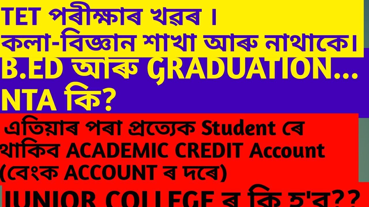 NEW EDUCATION POLICY, 2020||TET EXAM||B.ED DEGREE||UNDER-GRADUATE DEGREE||Junior College
