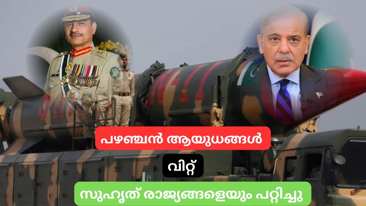 പാകിസ്ഥാൻ ആയുധങ്ങൾ പഴകിയതും, തുരുമ്പിച്ചതും, നിലവാരമില്ലാത്തതും: അസർബൈജാൻ, ഉക്രെയ്ൻ, സൗദി അറേബ്യ.