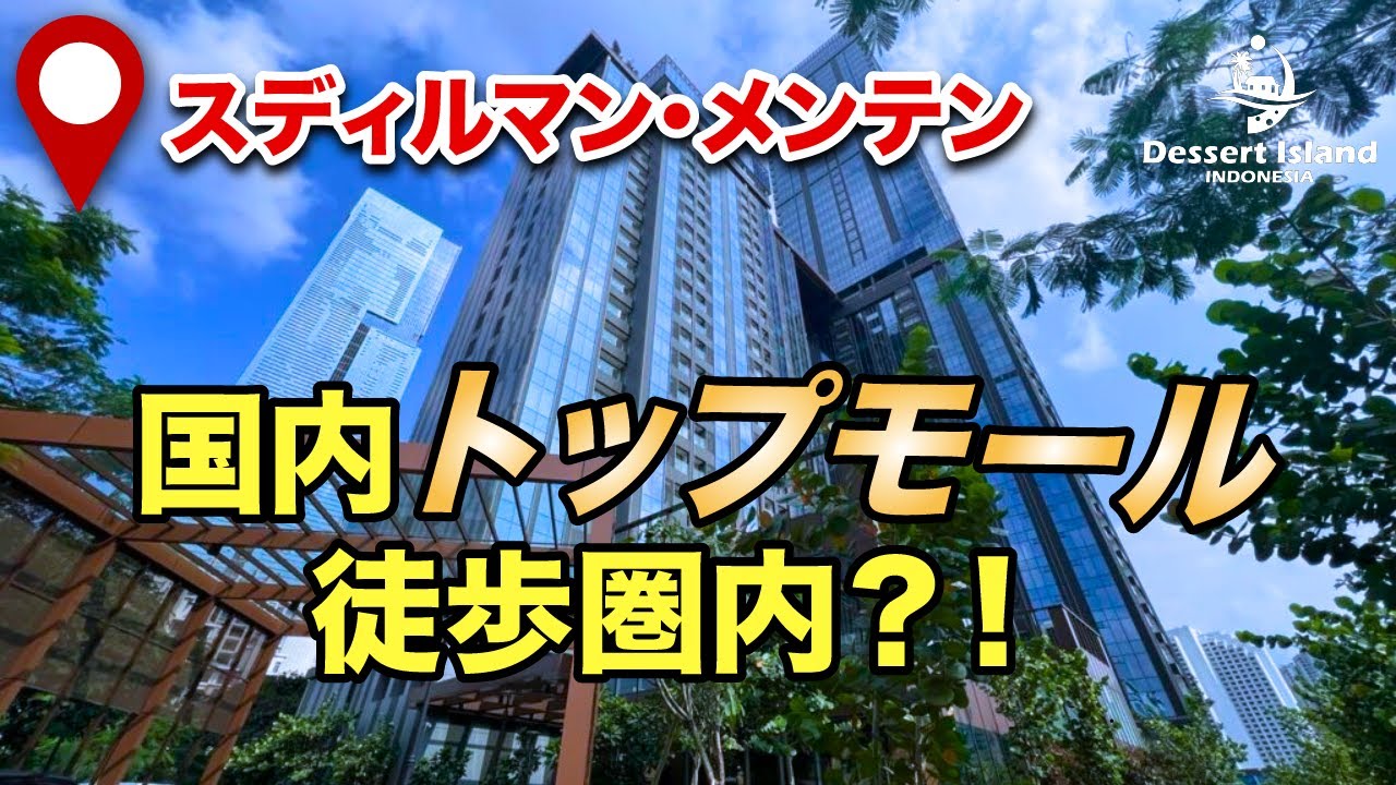 【ジャカルタ🇮🇩】フィフティー セブン・詳細は概要欄へ！！！