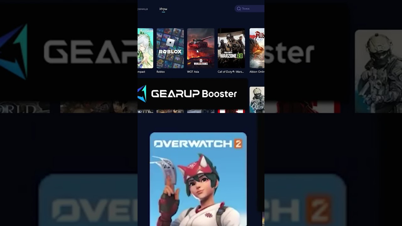 Gear Up Booster: Уменьшаем пинг в играх! #shorts