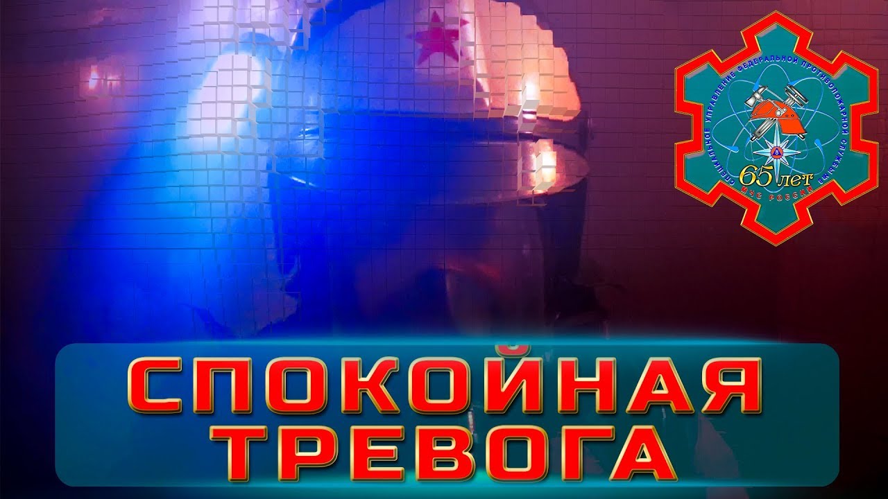 Фильм «Спокойная тревога»