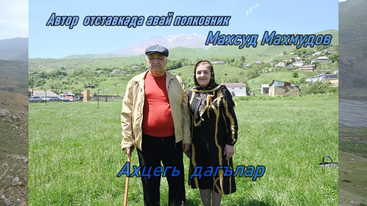 Ахцегь дагълар