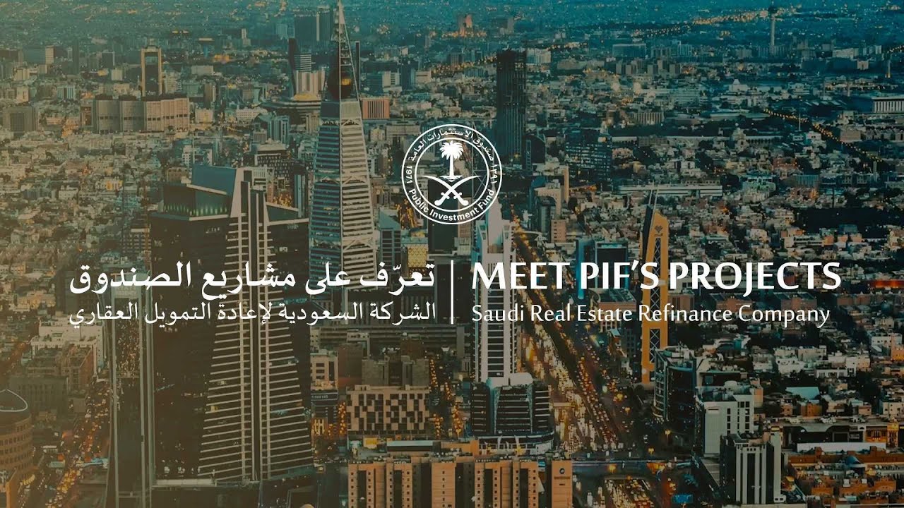مشاريع الصندوق: الشركة السعودية لإعادة التمويل العقاري