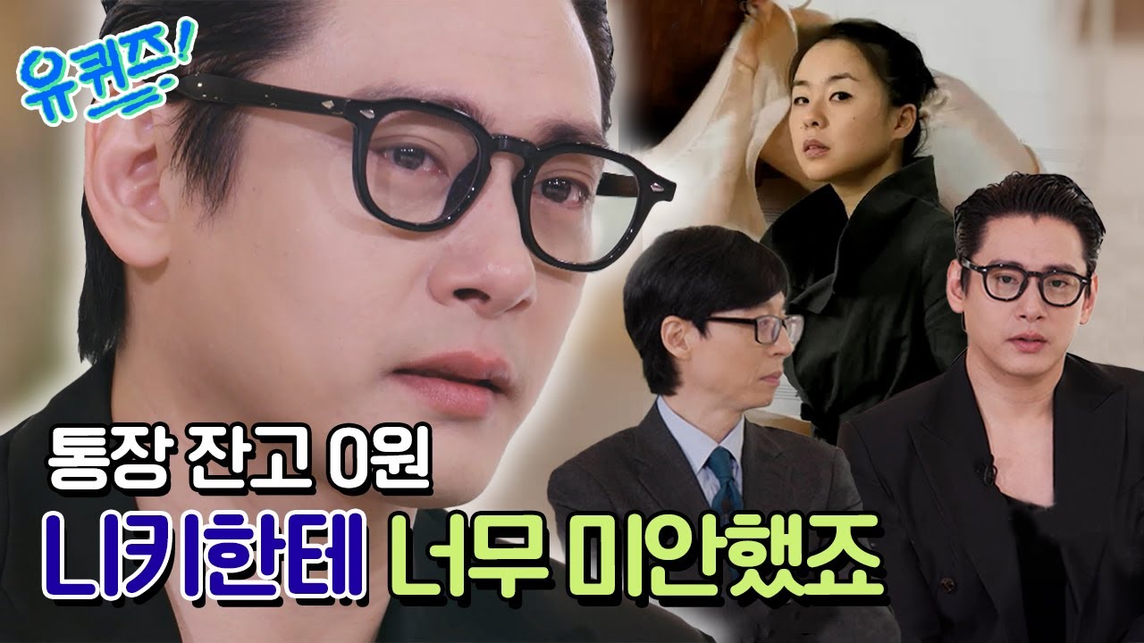 [선공개] 통장 잔고 0원, 무명 시절 유태오를 버티게 해준 아내 니키리❤#유퀴즈온더블럭 | YOU QUIZ ON THE BLOCK EP.234