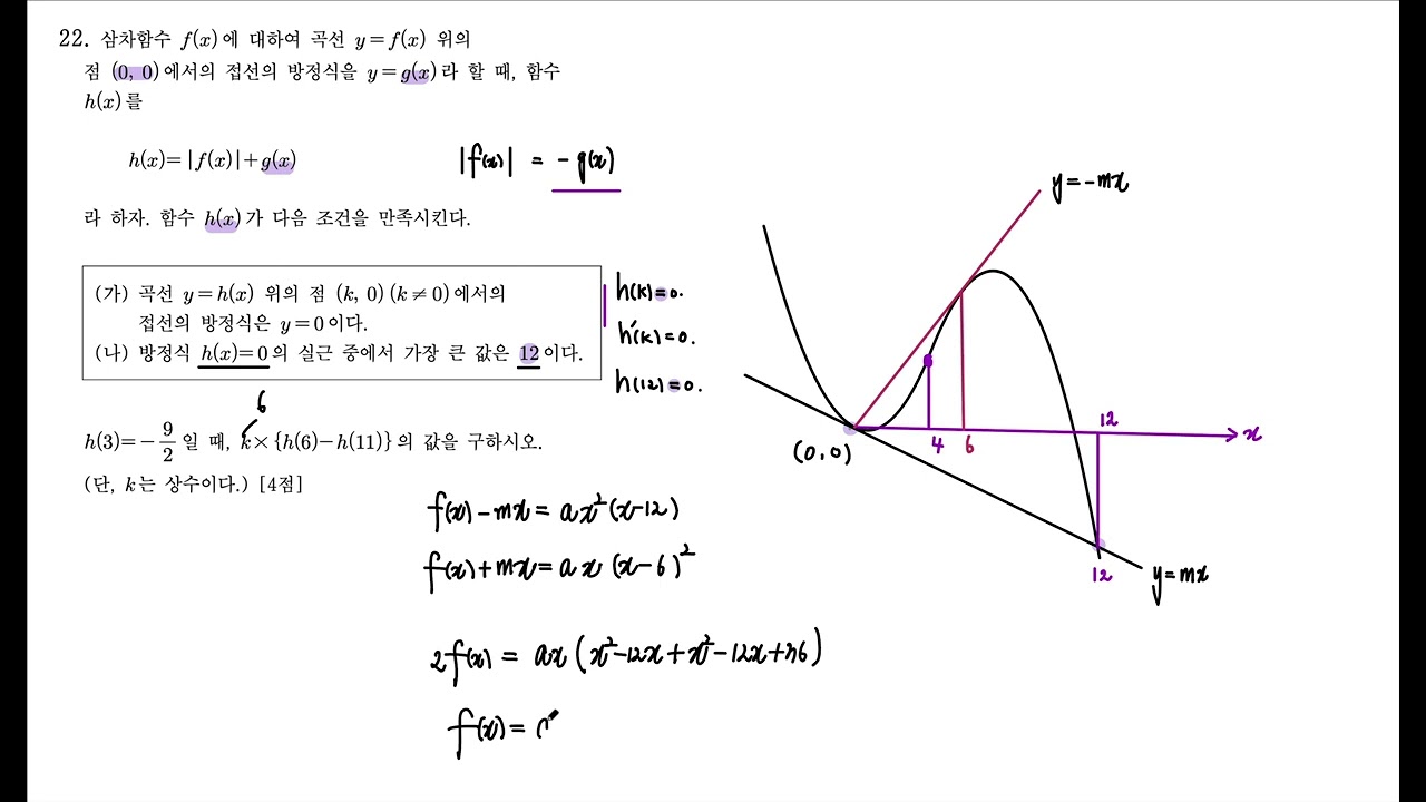 2023학년도 (2022년 시행) 고3 7월 모의고사 22번