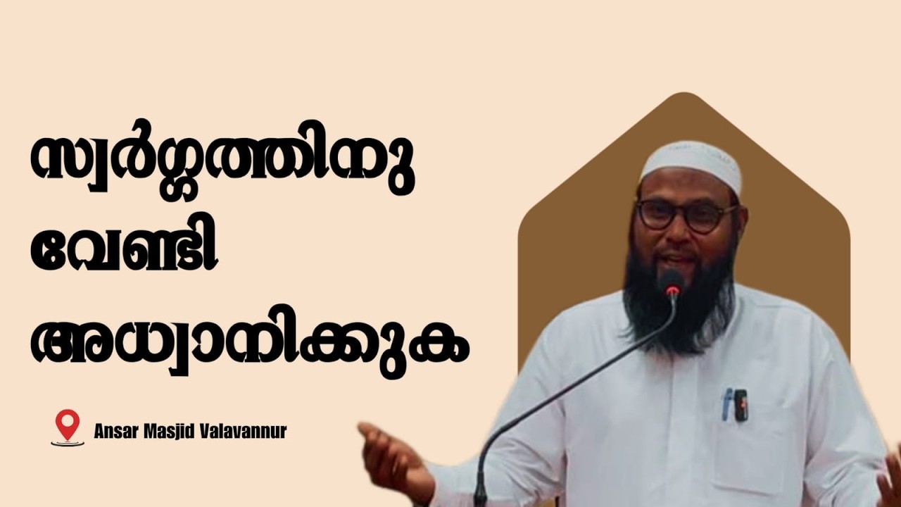 സ്വർഗ്ഗത്തിനു വേണ്ടി അധ്വാനിക്കുക | NASRUDEEN RAHMANI