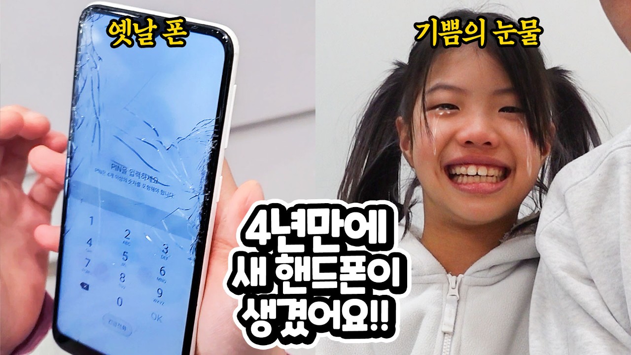 유니 몰카를 일주일 동안이나 계속한 이유 ㅠㅠ  4년만에 새 핸드폰이 생겼는데 카톡이 안되요 !! 몰카 성공 VS 실패 별맘 갤럭시 S24 울트라 가족 일상 브이로그 별난가족