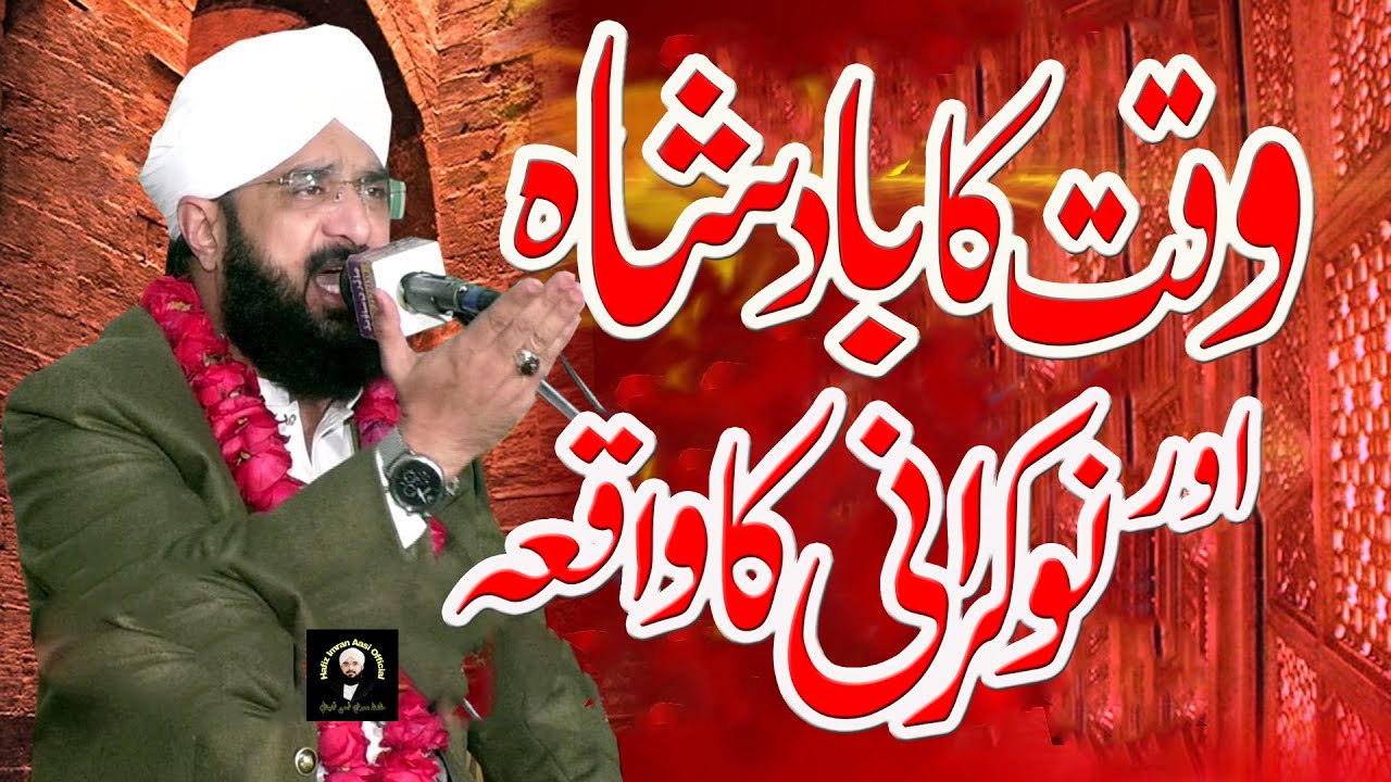 Badshah Or Nokrani Ka Waqia , New Bayan 2022 By Hafiz Imran Aasi Official
