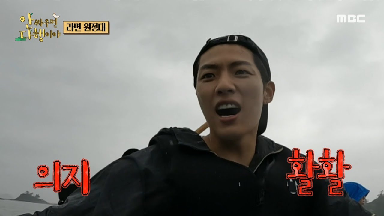 [안싸우면 다행이야] 목표는 단지 라면뿐🔥 비와 바다를 뚫고 옆 섬에 도착한 ＜라면 원정대＞ 인피니트🚣‍, MBC 230807 방송