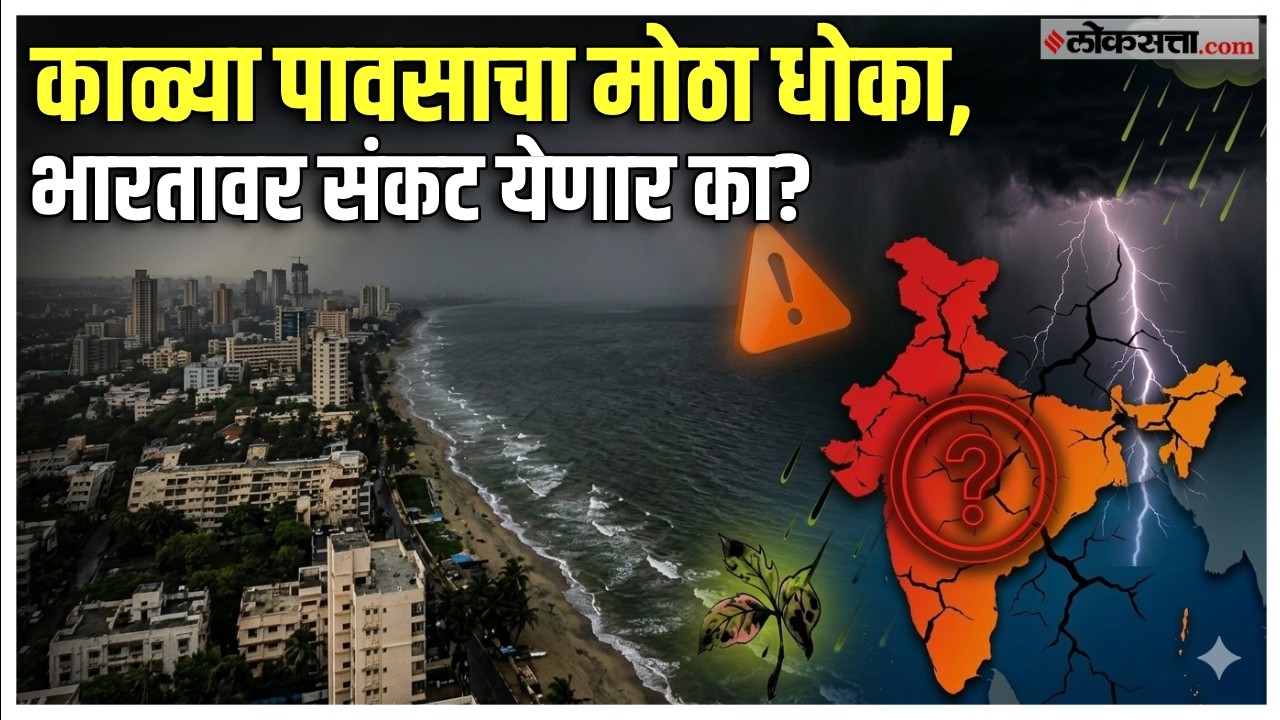 काळे ढग दिसले, नंतर काळा पाऊस का पडला? भारताला धोका आहे का?