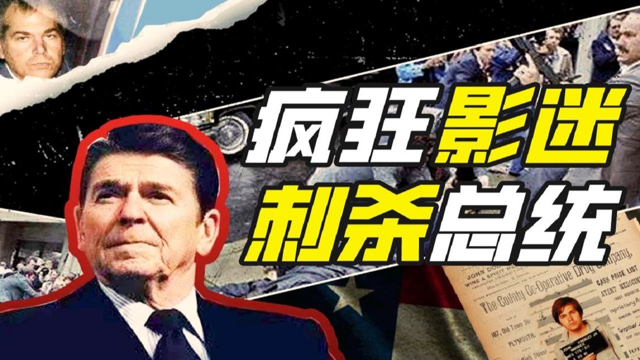 看個電影為啥要跟總統過不去？－硬核狠人05【小約翰可汗】