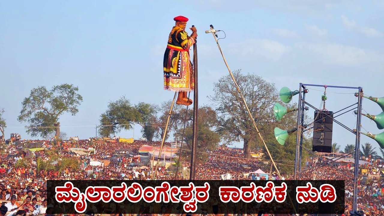 ಮೈಲಾರಲಿಂಗೆಶ್ವರ ಕಾರ್ಣಿಕ 2026 | mailara karnika 2026 | ವರ್ಷದ ಭವಿಷ್ಯ ವಾಣಿ