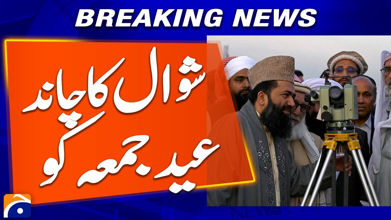 Eid Moon Sighting in Pakistan, Eid Expected Tommorow? - Geo Pakistan - Geo News