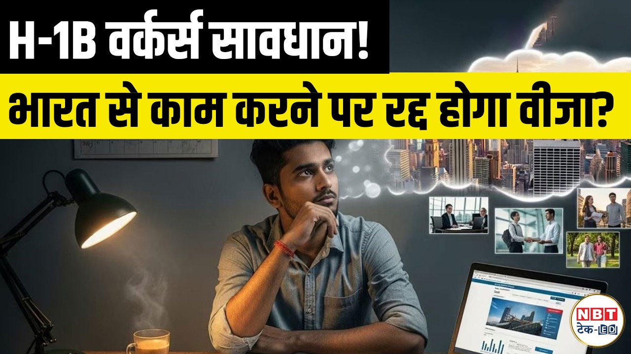 H1B Visa Cancelled for Remote Work from India? LCA Rules & US Entry Risk Explained 2026