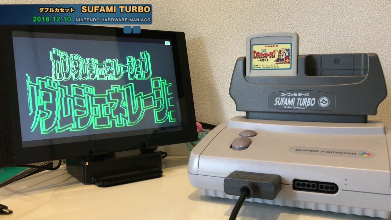 【SFC】バンダイ独自のプラットフォーム？”スーファミターボ”