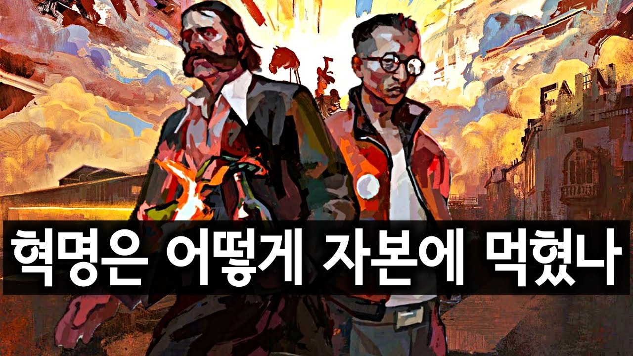 페라리 팔아 만든 성공의 비극 - '디스코 엘리시움'