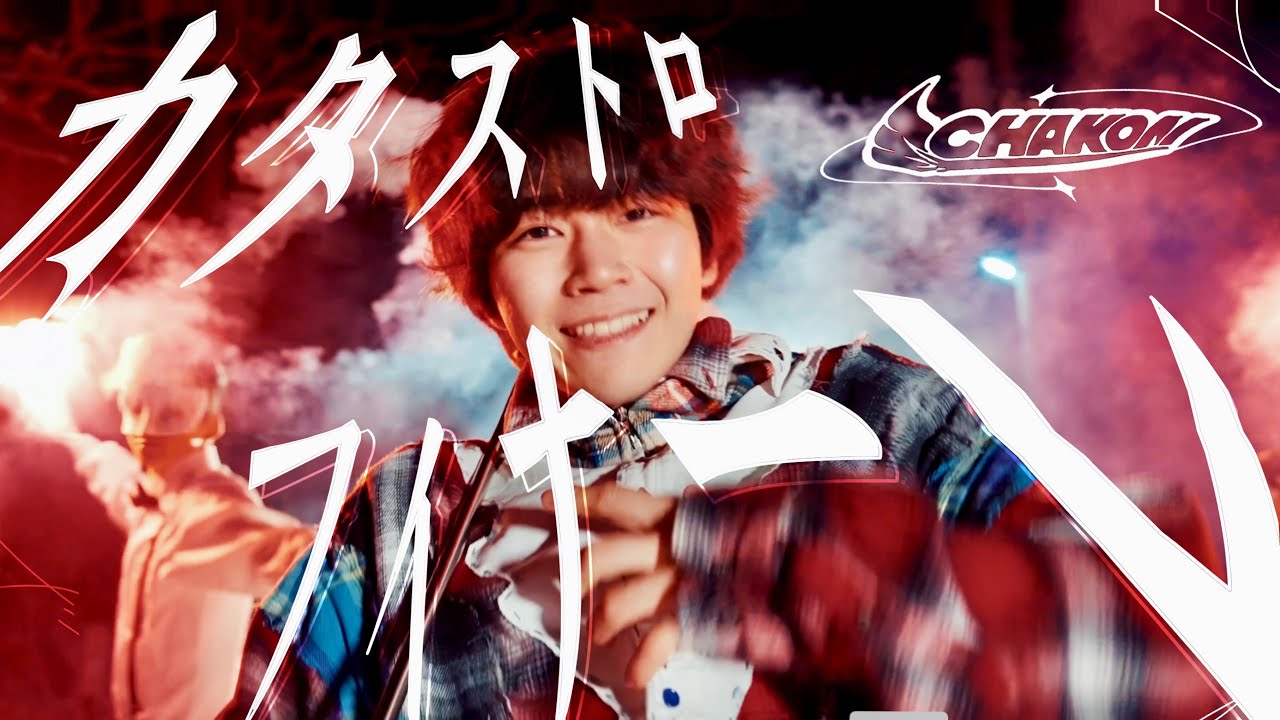 CHAKON「カタストロフィナーレ」
