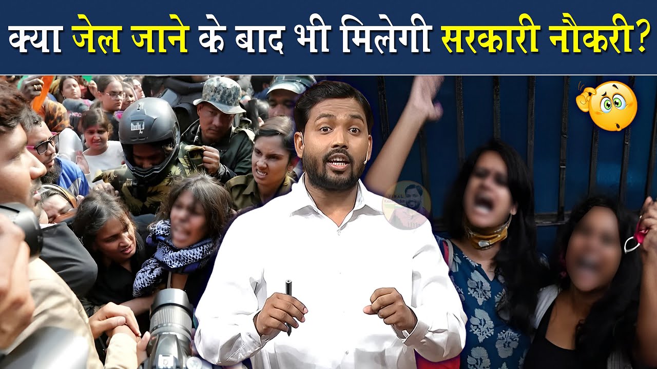 क्या जेल जाने के बाद, सरकारी नौकरी मिलेगी? @Viral_Khan_Sir