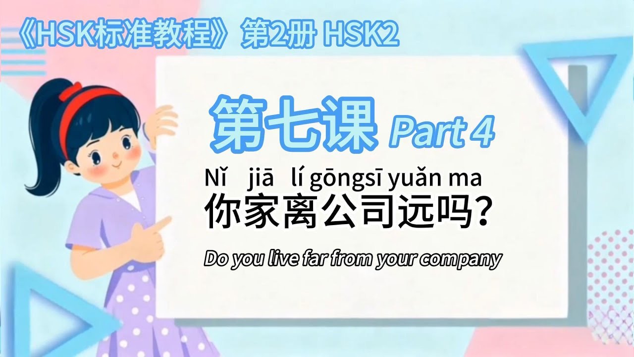 Learn Chinese on your own for Free | HSK2 Lesson7 Part 4#hsk2  #learnchinese #learnchinesefree #hsk