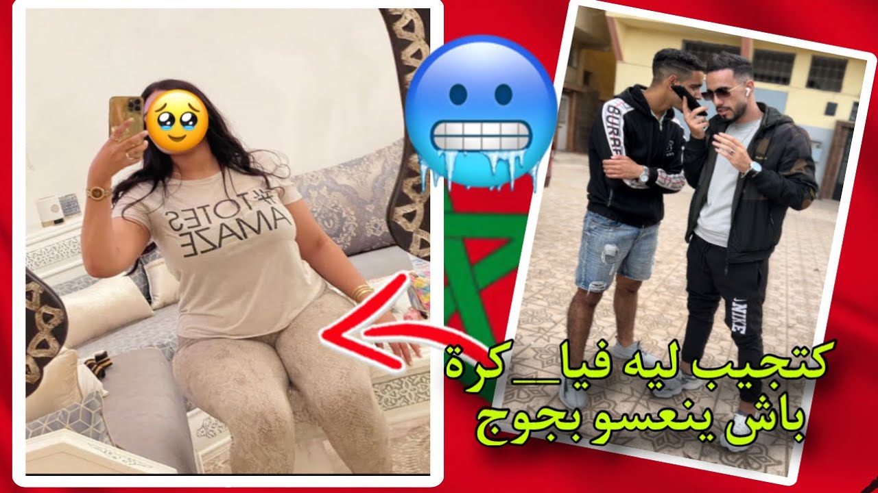 كتجيب ليه المسخينات منين كتبغي تجي عندو فلخر ولات كتعايرو بيهم 😂😂😂