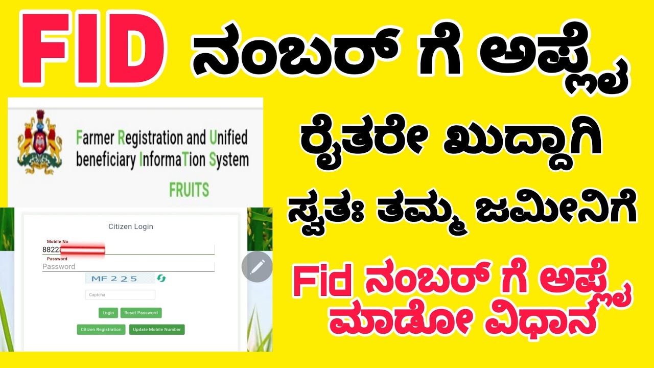 Fid ನಂಬರ್ ಕ್ರಿಯೇಟ್ ಮಾಡುವ ವಿಧಾನ♦️ |How to create FID Number |Fruits Id Create.