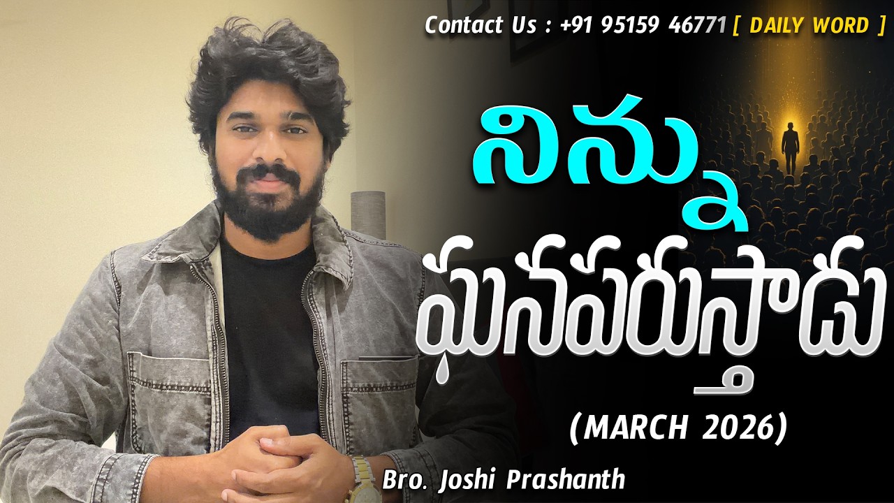 నిన్ను ఘనపరుస్తాడు | #jesus #love#god#motivation#shorts#video  #inspiration#dontgiveup#joshi