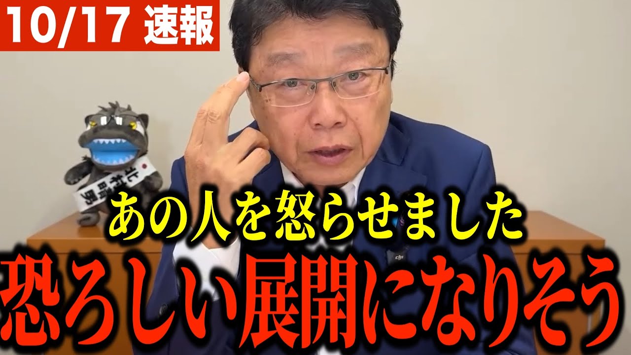あの人を怒らせたかもしれません。とんでもない事態になりそうです【北村晴男】