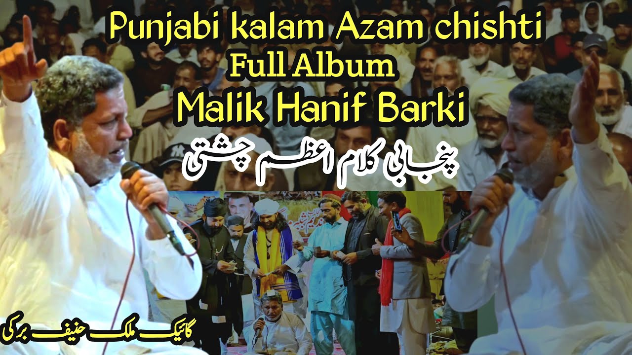 11 Popular Poetry ||Punjabi Kalam Azam Chishti ||Full Album by Malik Hanif Barki ||Latest Video 2023