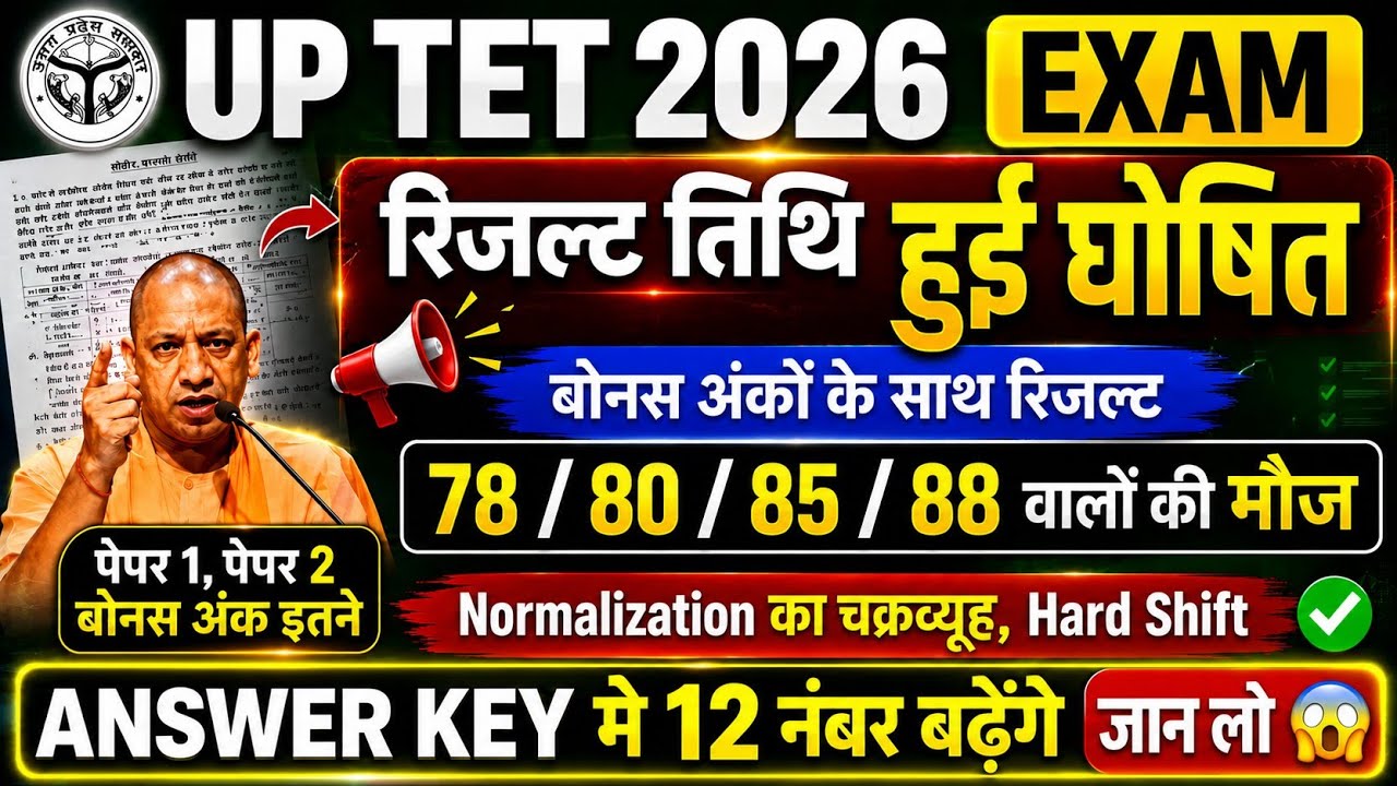 UPTET 2026 RESULT Kab Aayega | UPTET 2026 Answer key | UPTET 2026 Normalization | UPTET latest news