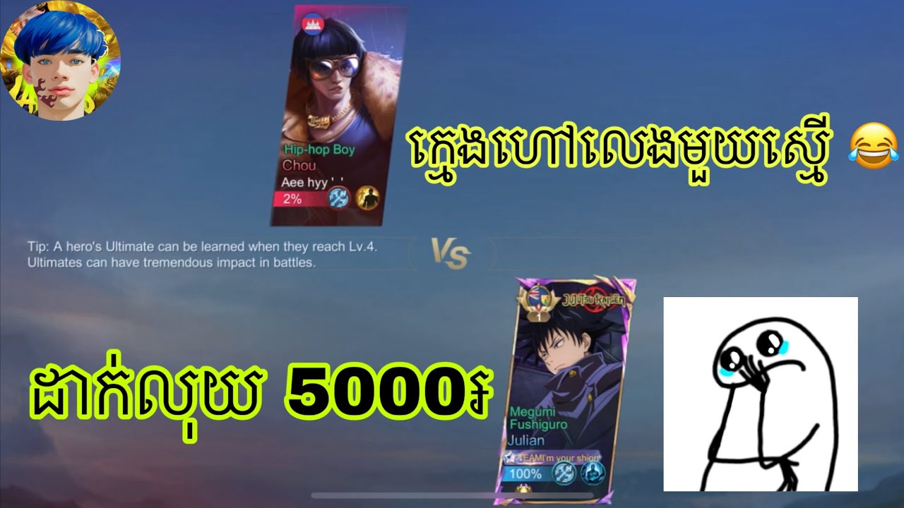 Custom មួយស្មើជាមួយក្មេង 😂
