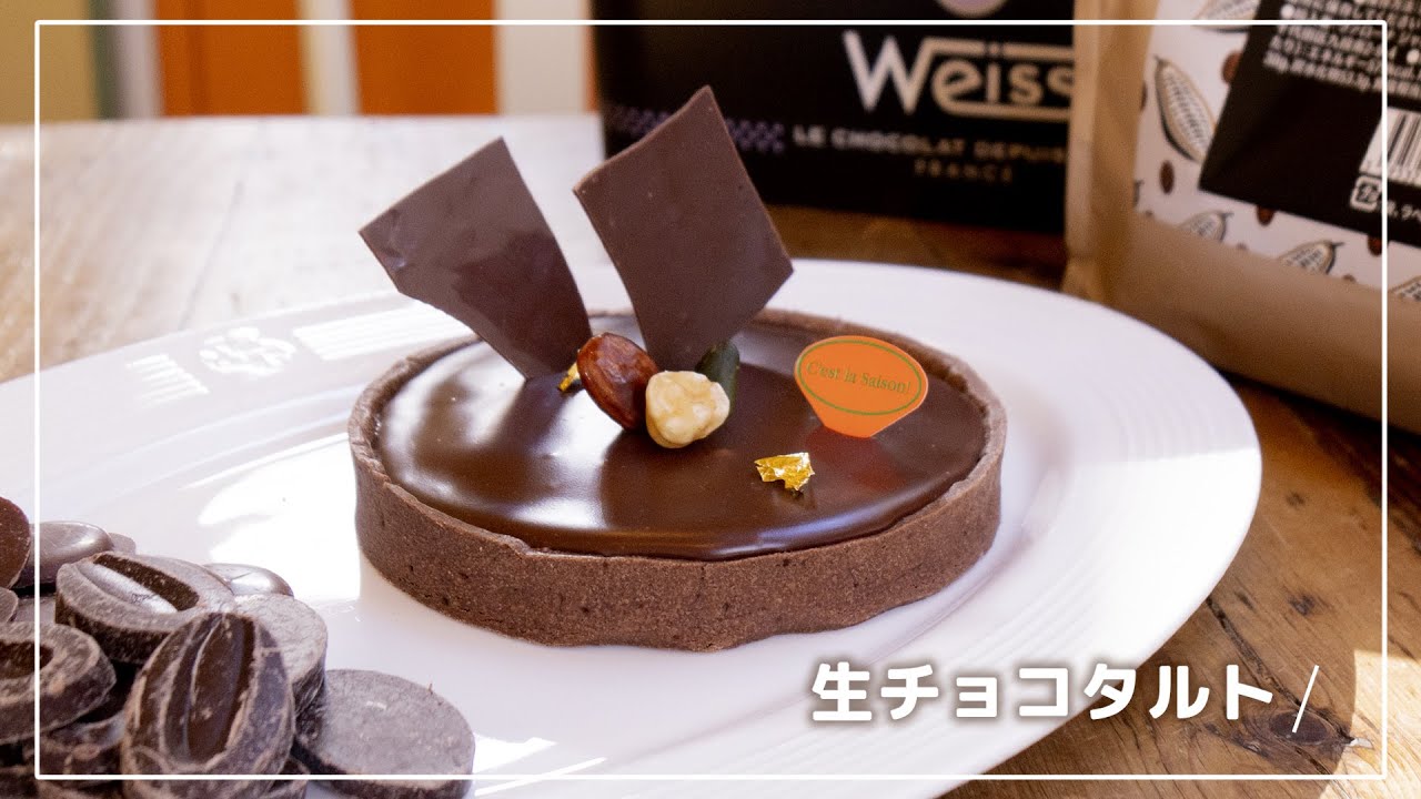 #32 生チョコタルト・なめらかショコラ : キッチン密着 Behind the Scenes