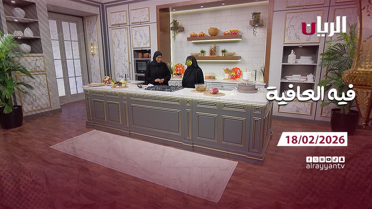 برنامج فيه العافية - صالونه الثريد - محلبية العيش