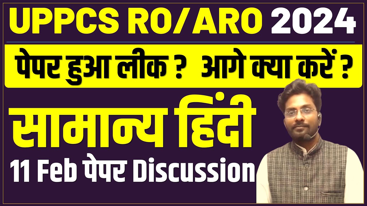 UPPCS RO/ARO 11 Feb Hindi Paper Discussion | Hindi Paper Discussion | RO ARO Paper Leak