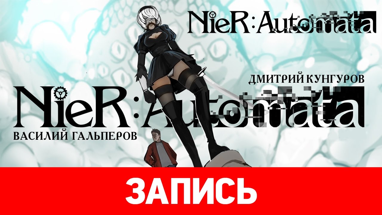Nier: Automata. Мечтают ли андроиды о мини-юбках?