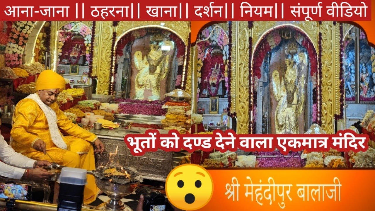 मेहंदीपुर बालाजी 🙏||MEHENDIPUR BALAJI TOUR PLANE IN LOW BUDGET ||DAUSA YATRA||दर्शन,नियम  कैसे जाएं