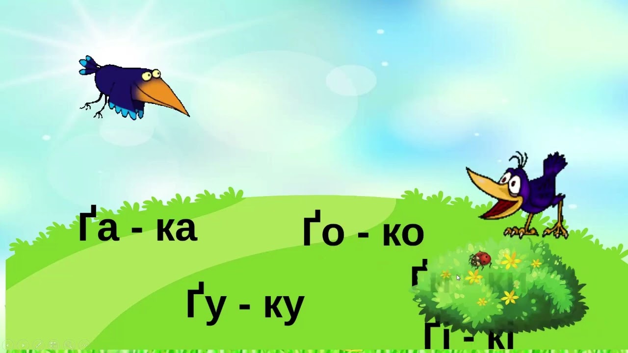 Буква Ґ