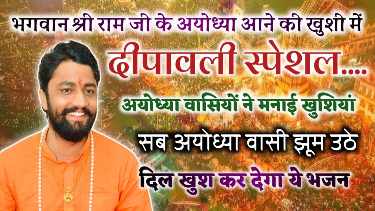 Dipawali Special भजन 