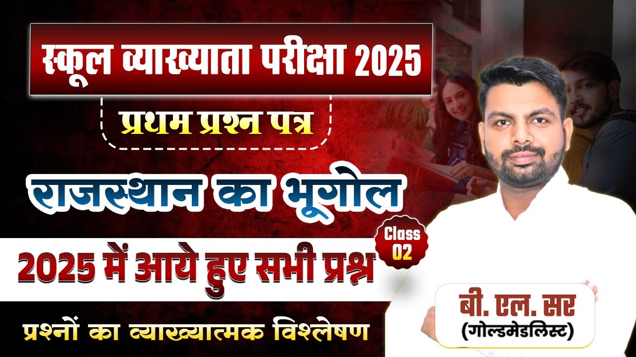RPSC 1st Grade EXAM 2025 | राजस्थान भूगोल PYQ (Part- 02) | 1st Grade Paper Solution | By BL sir