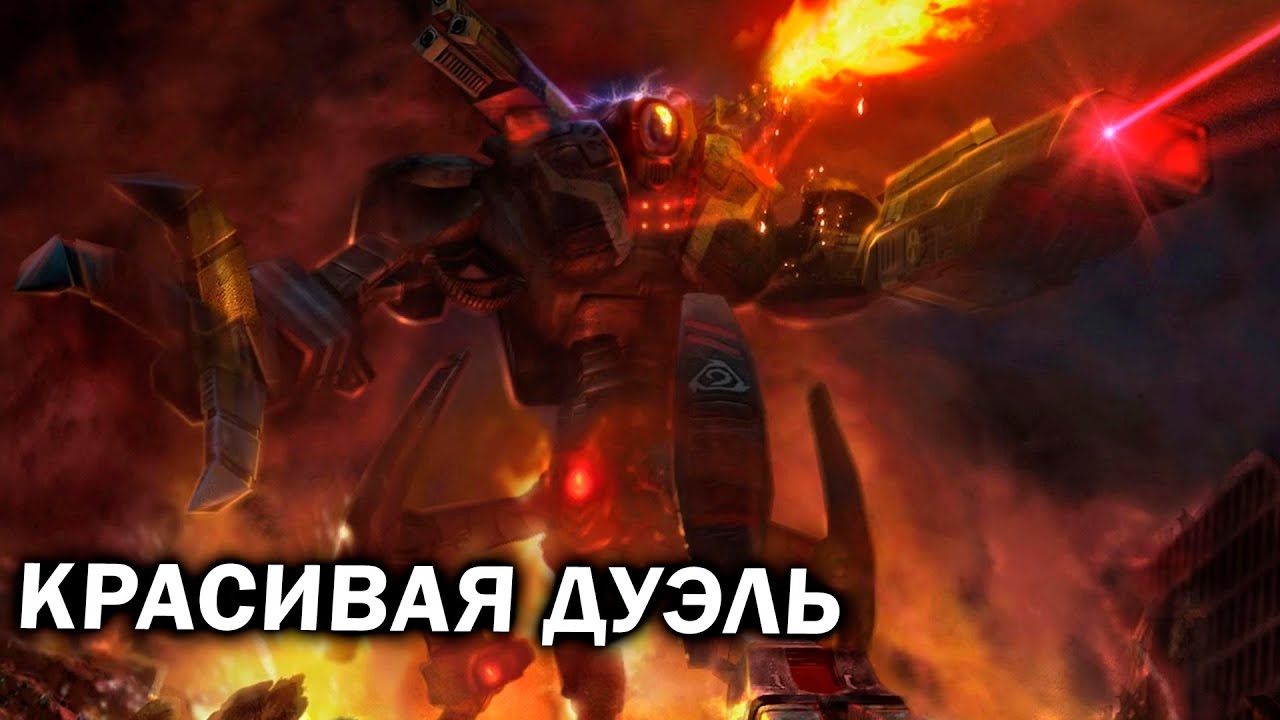 Красивая дуэль НОД в Command and Conquer 3: Kane's Wrath