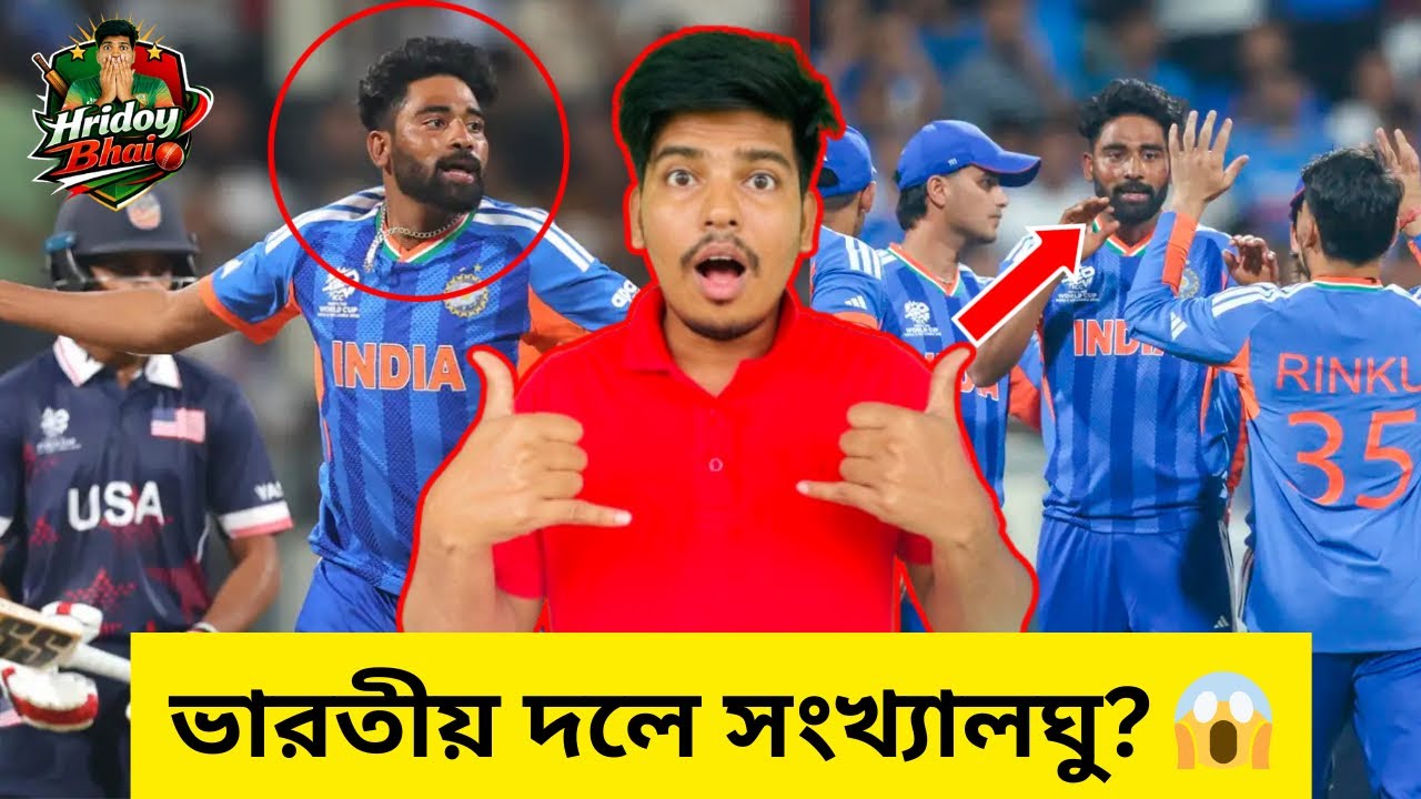 ভারতীয় দলে সংখ্যালঘু ক্রিকেটার—ভুল ধারণার অবসান 🇮🇳🏏