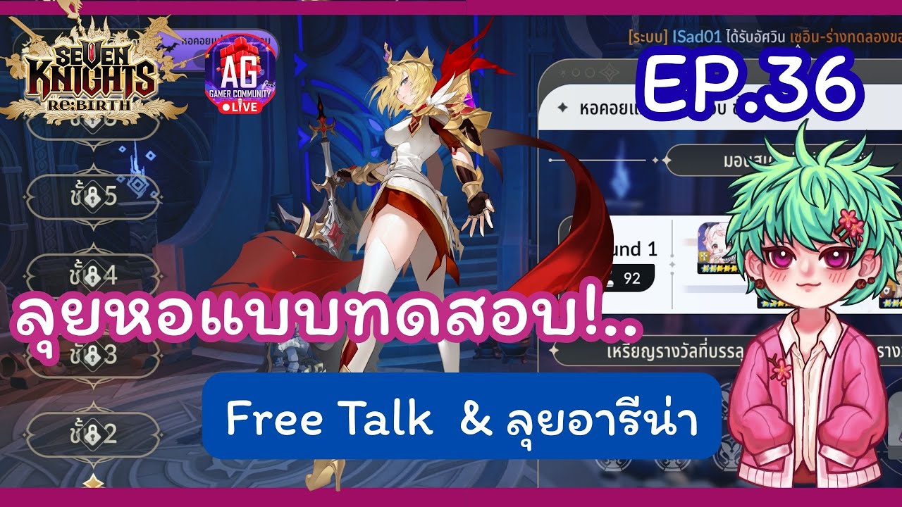 Seven Knights Rebirth EP.36  ลุยหอแบบทดสอบ  & ลุยอารีน่า!... #aggc
